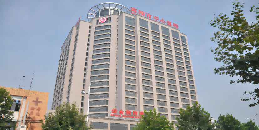 南陽市中心醫院