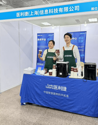 醫利捷精彩亮相“羊城論壇”，共繪智慧醫療新未來4.png