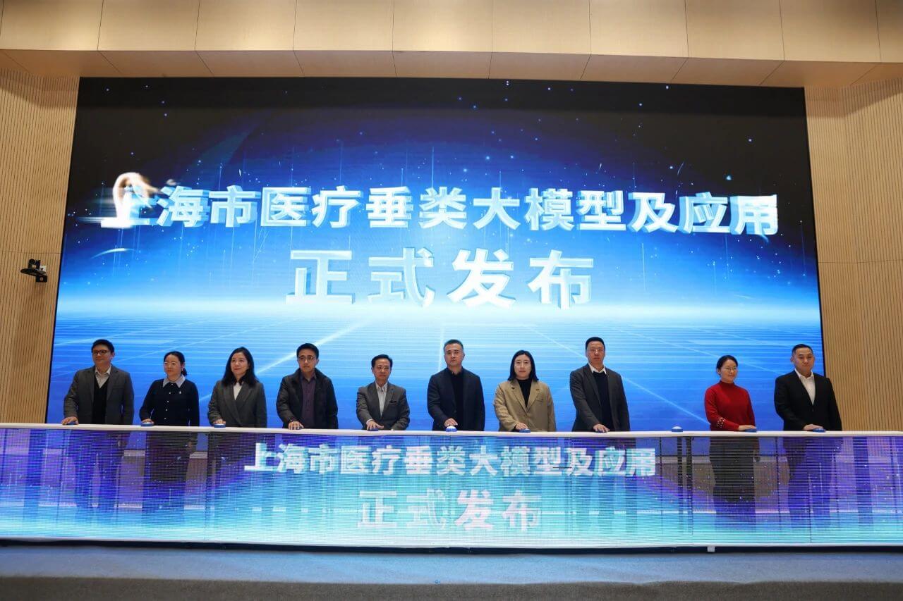 上海首個產業級產學研醫融合醫療垂類基礎模型發布！2.jpg