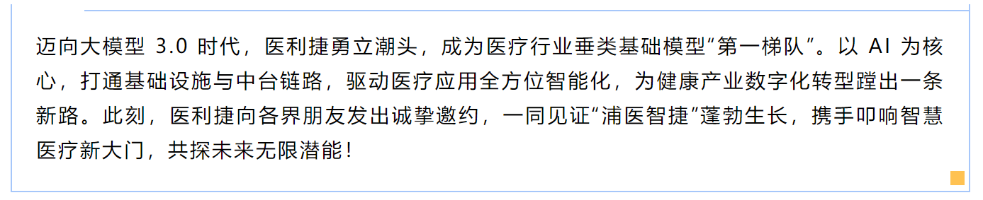 上海首個產業級產學研醫融合醫療垂類基礎模型發布！4.png