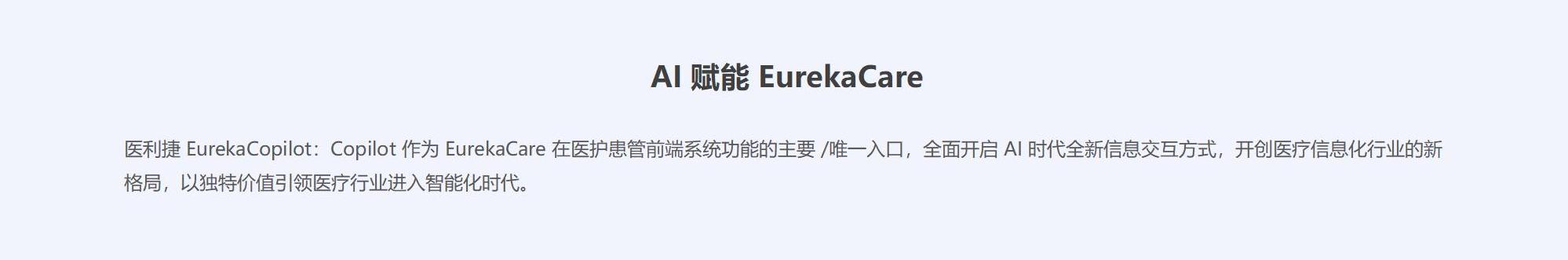 智慧醫療頁面第一段文字.jpg