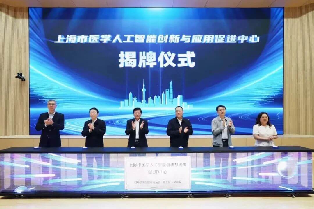 “人工智能+醫療健康”推進會.jpg