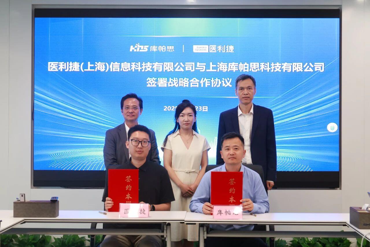 庫帕思與醫利捷達成戰略合作，共啟AI+醫療智能化新篇章.jpg