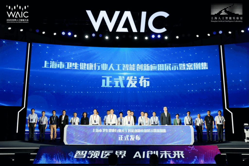 【WAIC 聚焦】醫企醫構AI融合，共筑醫療健康新生態1.png