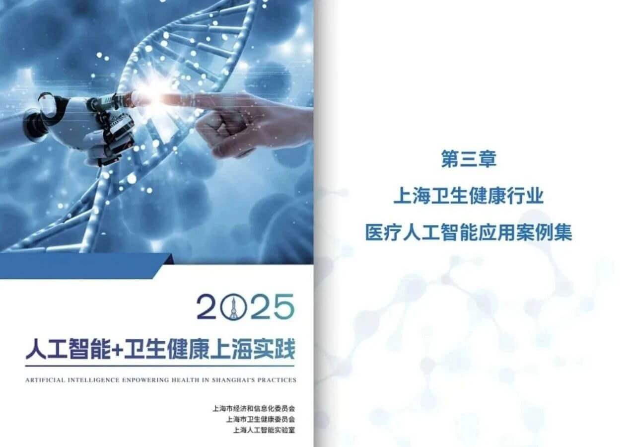 【WAIC 聚焦】醫企醫構AI融合，共筑醫療健康新生態2.jpg