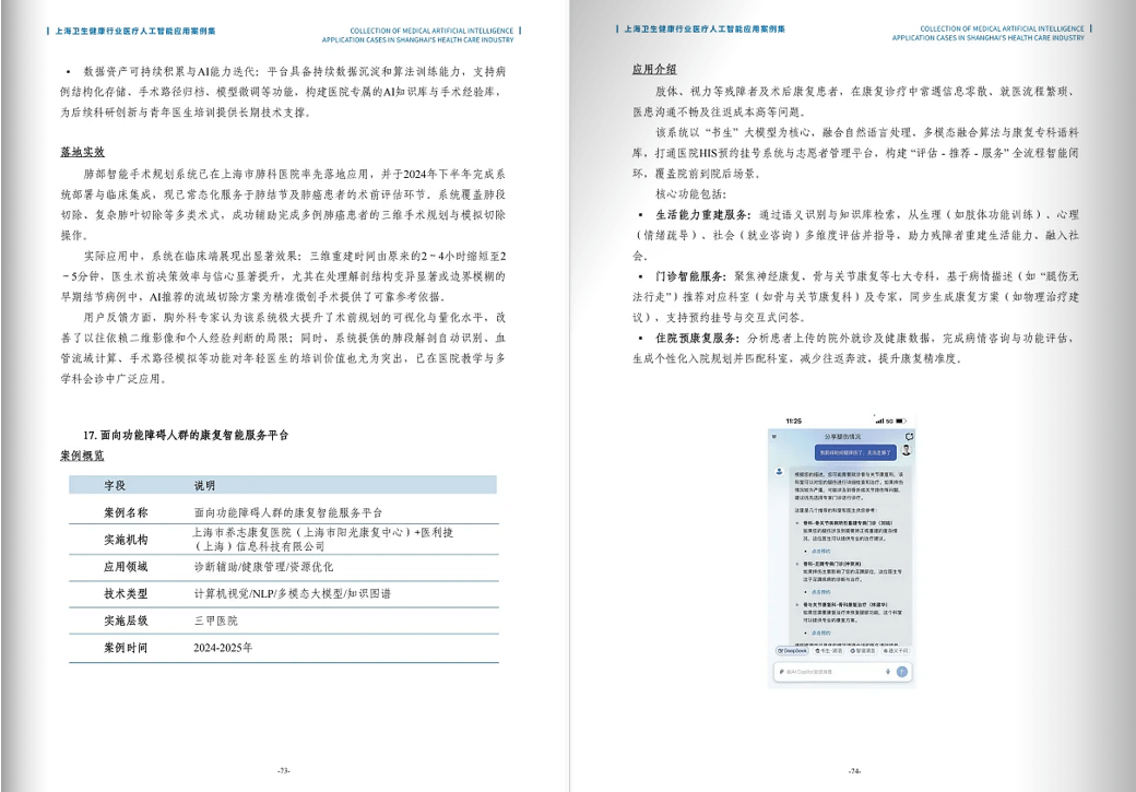 【WAIC 聚焦】醫企醫構AI融合，共筑醫療健康新生態3.png