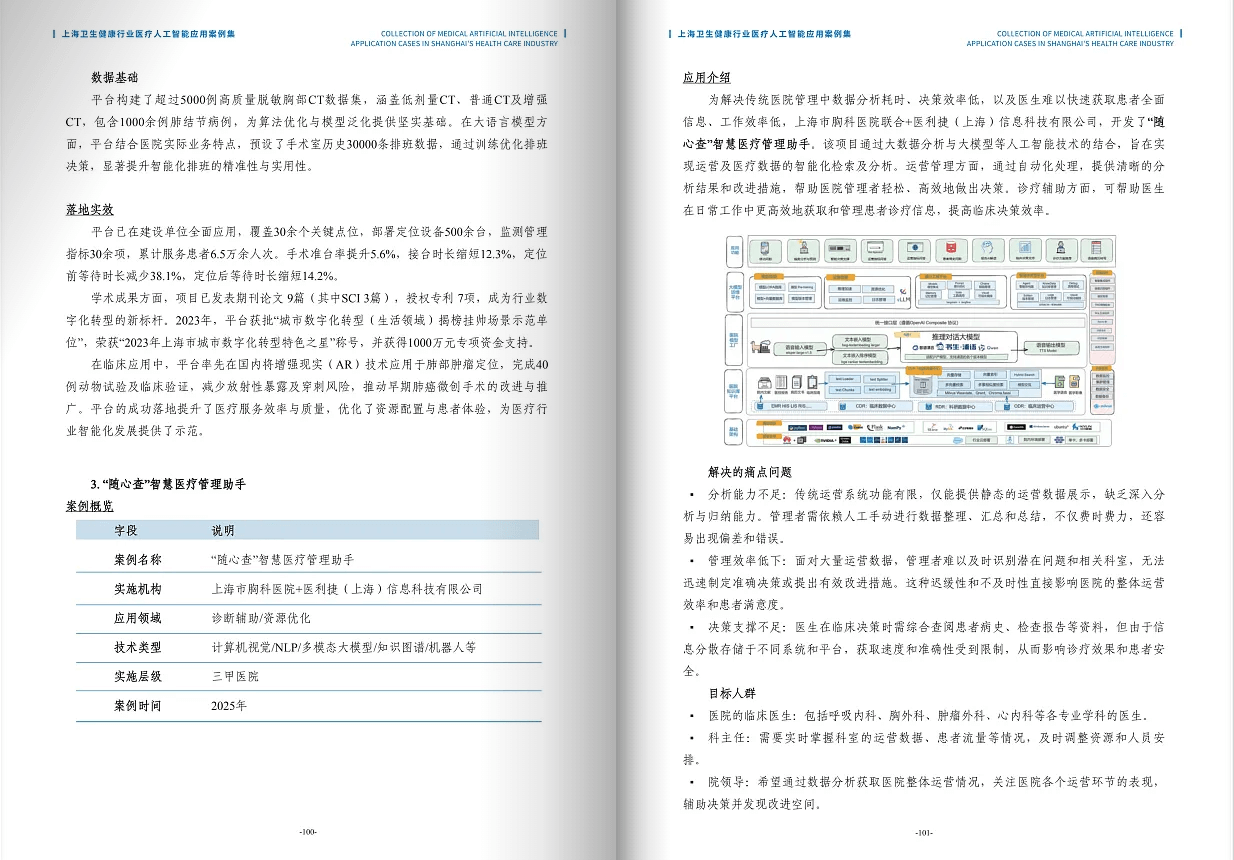 【WAIC 聚焦】醫企醫構AI融合，共筑醫療健康新生態4.png