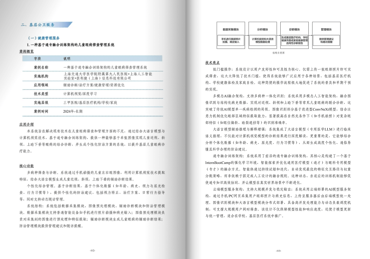 【WAIC 聚焦】醫企醫構AI融合，共筑醫療健康新生態5.png
